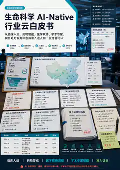 生命科学行业-AI行业软件蒸馏报告封面